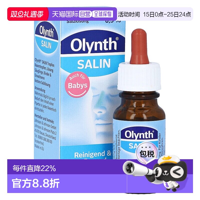 欧洲直邮德国药房Olynth婴儿鼻腔清洁保湿生理盐水滴剂鼻滴10ml