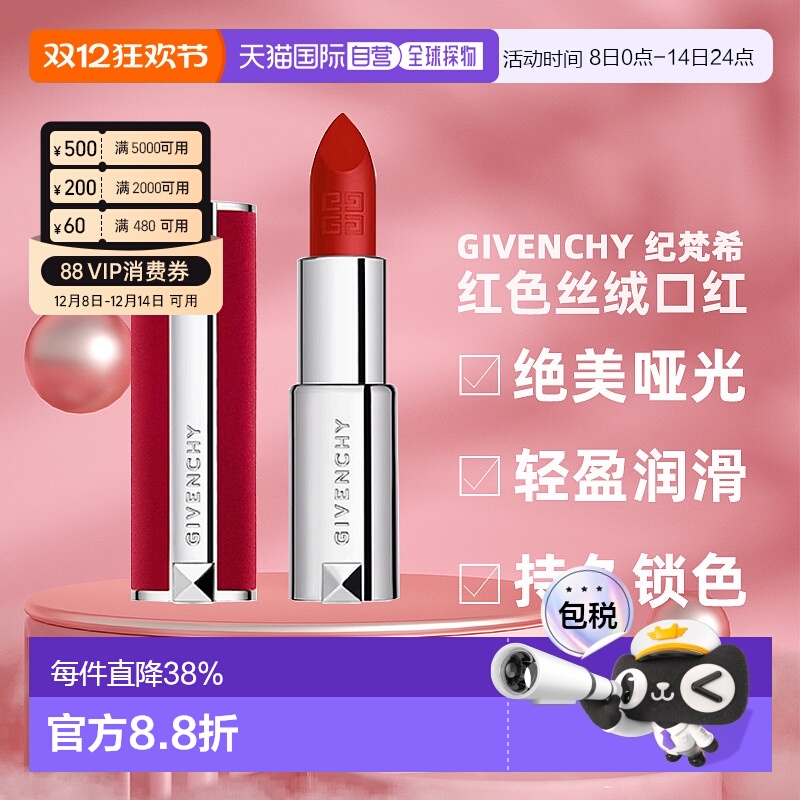 香港直邮Givenchy 纪梵希 红色丝绒口红#N36 3.4g（24新款）唇膏