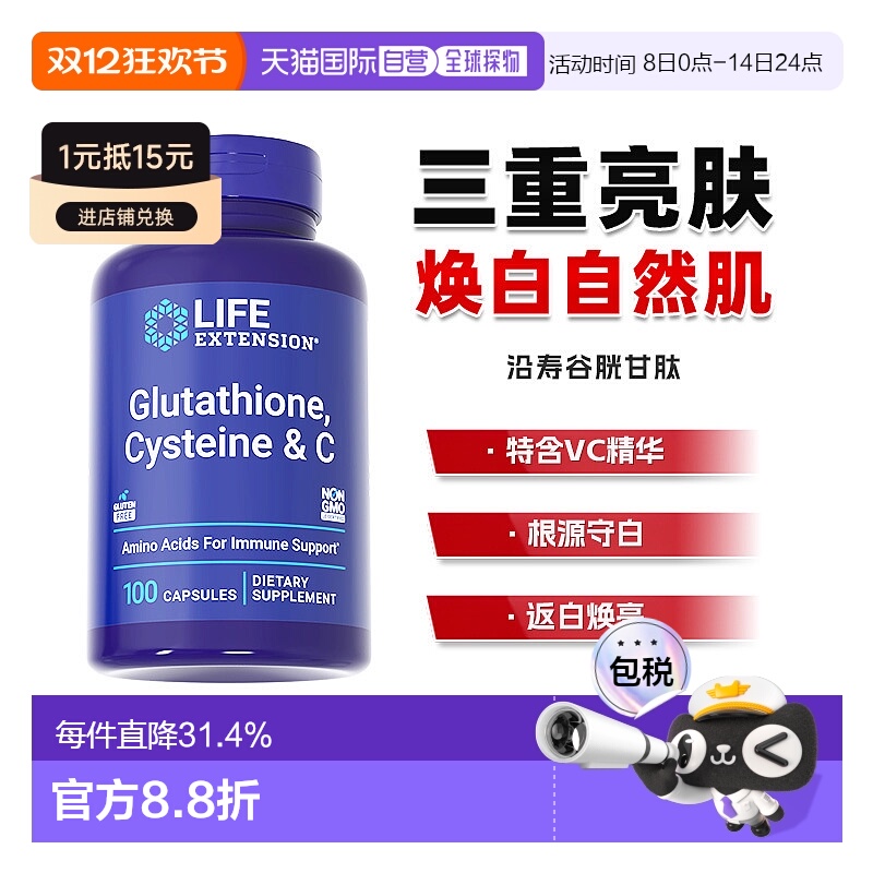 香港直邮沿寿life extension还原型谷胱甘肽美白丸褪黑去黄内服VC