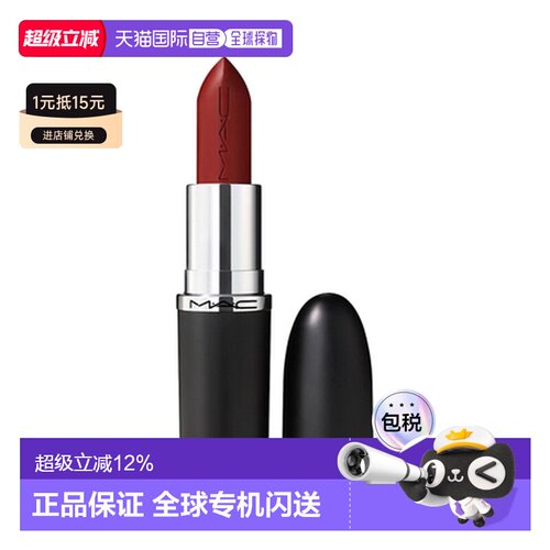 香港直邮MAC 魅可 大子弹头827 DUBONNET-哑光正品