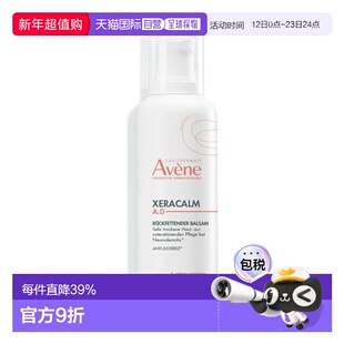 欧洲直邮德国药房Avene雅漾AD膏400ml舒缓滋润干痒泛红润肤正品