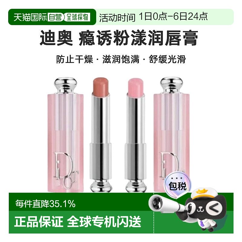 香港直邮Dior 迪奥瘾诱粉漾润唇膏两支装 3.2g x 2(001+012)新款