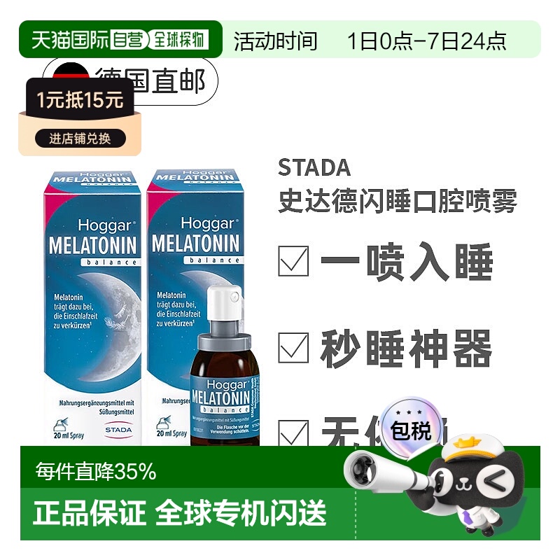【两瓶装】欧洲直邮德国Stada史达德褪黑素西番莲花睡眠喷雾20ml