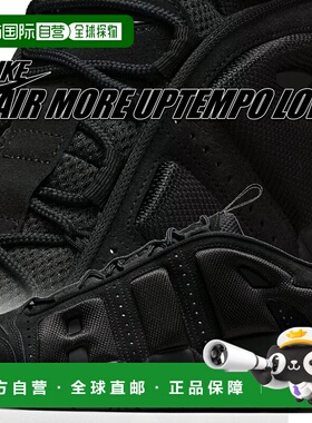 日本直邮耐克 运动鞋AIR MORE UPTEMPO LOW 黑/黑 im6649-001