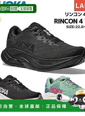 日本直邮HOKAONEONE RINCON 4 WIDE 女士跑步鞋运动慢跑1155133
