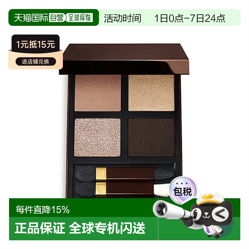 香港直邮TomFord汤姆福特TF四色眼影盘细腻彩妆幻魅经典9g正品