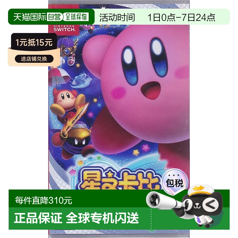 香港直邮NS 星之卡比 新星同盟 港版中文