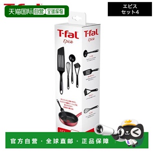 日本直邮T-fal Kitchen Tool Epice 4件套2744S4 / 长柄勺、长柄