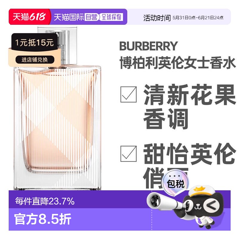 美国直邮Burberry博柏利Brit for Her英伦风格女士香水EDT10正品