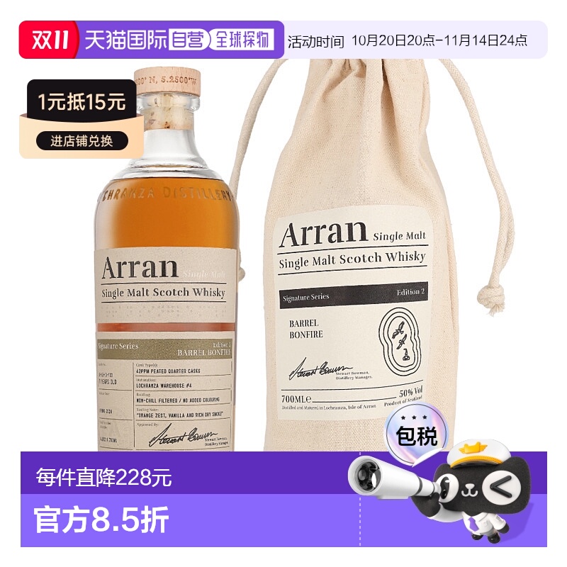 欧洲直邮Arran Signature Series Edition 2 Barrel Bonfire + Ba