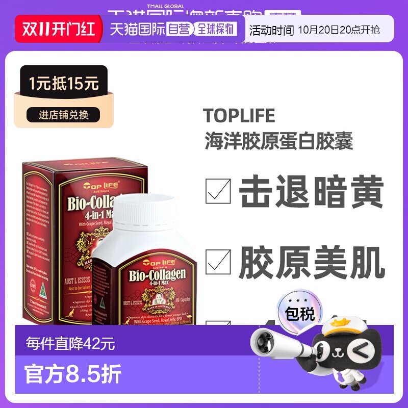 澳大利亚直邮toplife特维康海洋胶原蛋白胶囊呵护滋养女性100粒
