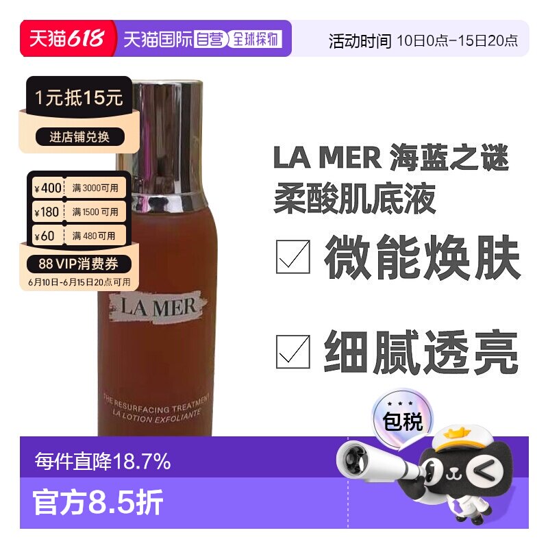 香港直邮LA MER海蓝之谜柔酸肌底液复合酸抗皱面部精华100ml正品
