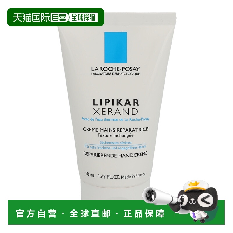 欧洲直邮LRP Lipikar Xerand Hand Repair Cream正品