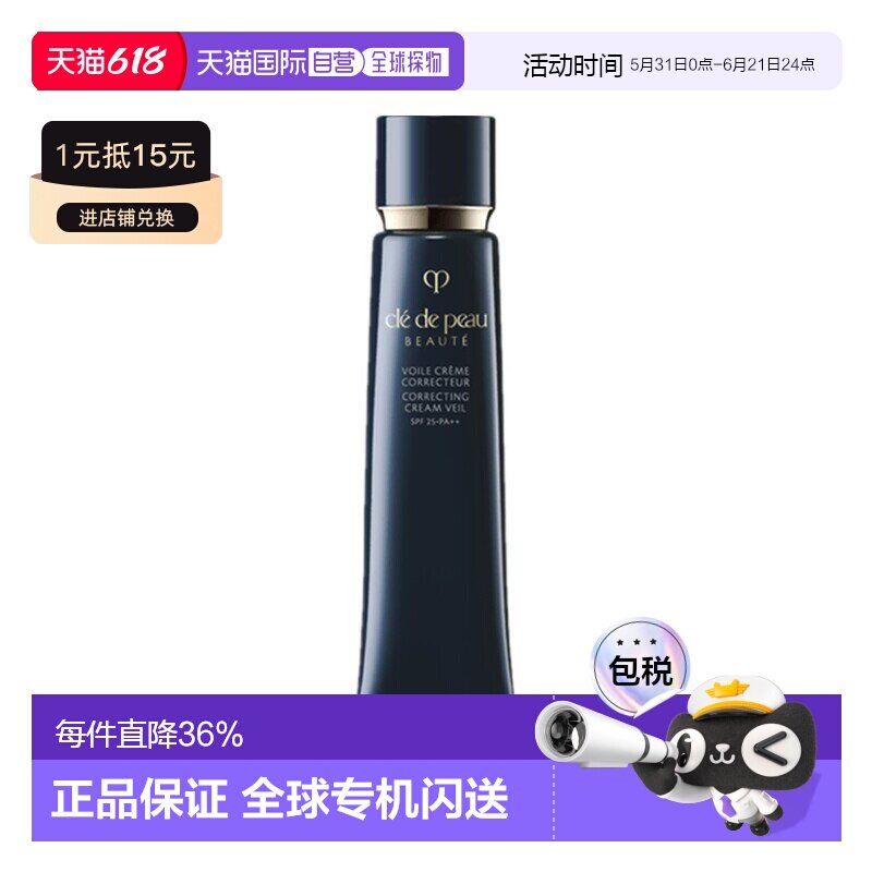 香港直邮CPB肌肤之钥凝润采妆前乳37ml长管隔离霜匀净透亮正品