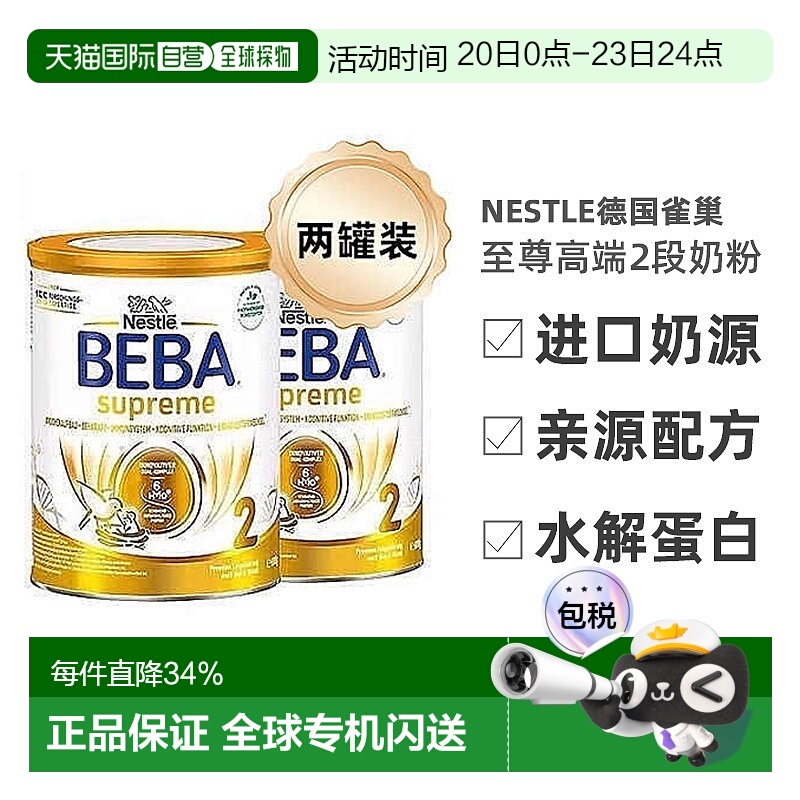 两罐装 欧洲直邮德国雀巢BEBA至尊版2段6个月+婴幼儿HMO奶粉婴儿