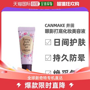 CANMAKE井田多用途眼影眉毛打底膏防水防晕染显色简单色