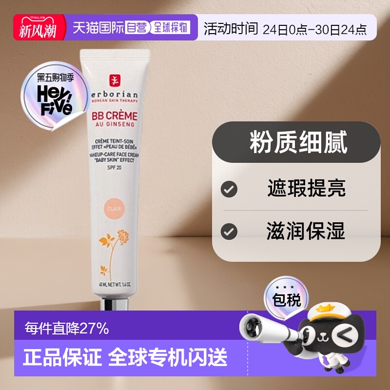 欧洲直邮Erborian艾博妍人参精华润肤BB霜浅白色粉质细腻40ML