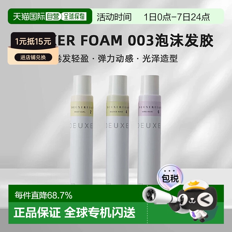 日本直邮DEUXER FOAM 003泡沫发胶180g卷发轻盈弹力动感光泽造型