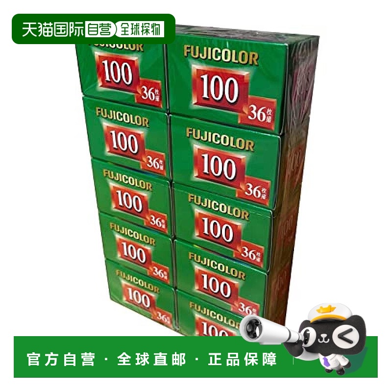 【日本直邮】Fujifilm富士胶片  FUJICOLOR100胶卷 36EX 10P