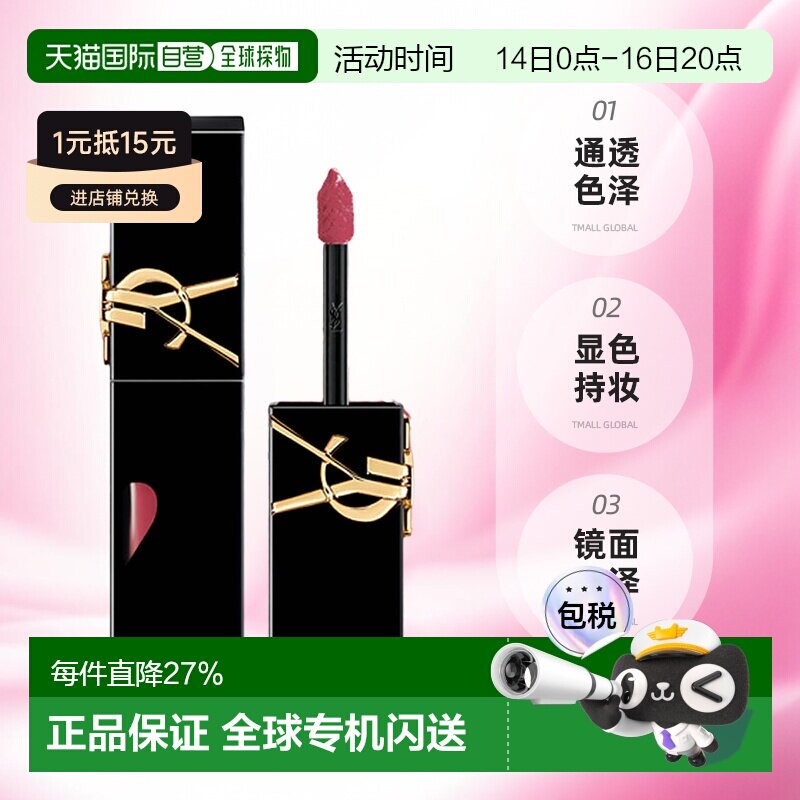 YSL圣罗兰黑管爱心限定款唇釉镜面口红彩妆大牌礼物正品图片