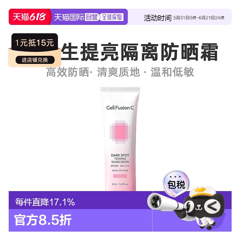 韩国直邮Cell Fusion C秀肤生粉色防晒霜50ml二合一隔离清爽提亮