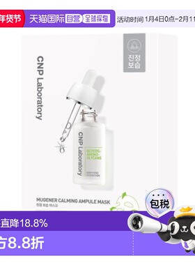 韩国直邮CNP 希恩派 镇定修护安瓿精华面膜 白色 25ml*10正品