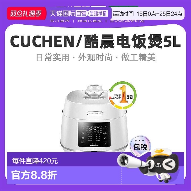 自营｜CUCHEN酷晨多功能电饭煲5L大容量电饭锅3-10人FE1002SDVF