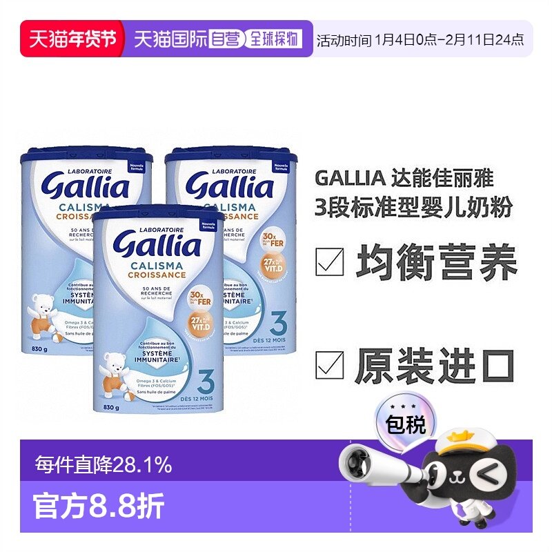 3罐装 欧洲直邮Gallia达能佳丽雅标准型营养奶粉1-3岁3段 830g/罐