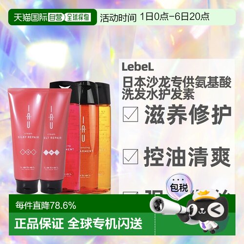 日本直邮LebeL IAU洗发水护发素发膜滋养保湿发质清洁200ml正品