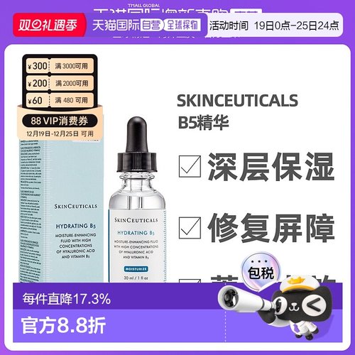 澳大利亚直邮skinceuticals修丽可B5保湿精华液补水修护舒缓30ml
