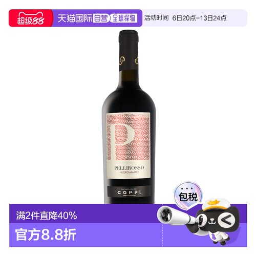 欧洲直邮Coppi 贝利罗黑曼罗干红葡萄酒750ml 13%vol浓郁柔和