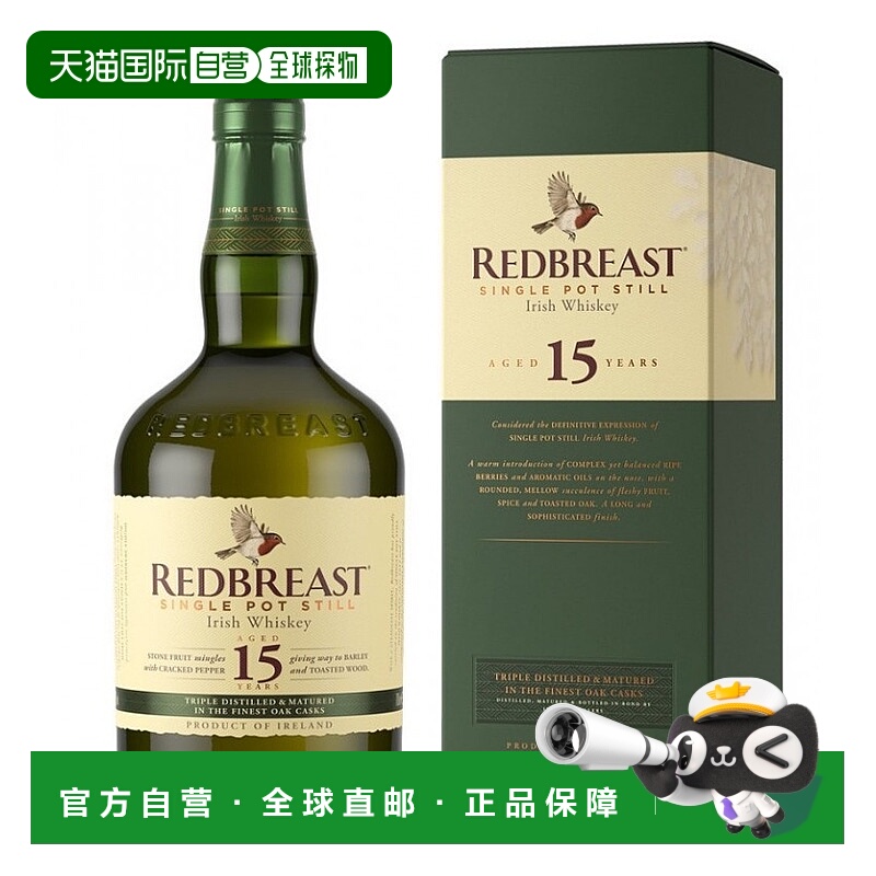 欧洲直邮Redbreast知更鸟15年700ml单一麦芽威士忌原装进口洋酒