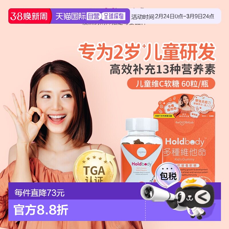 【香港直邮】澳洲Holdbody多种维他命天然营养软糖60粒