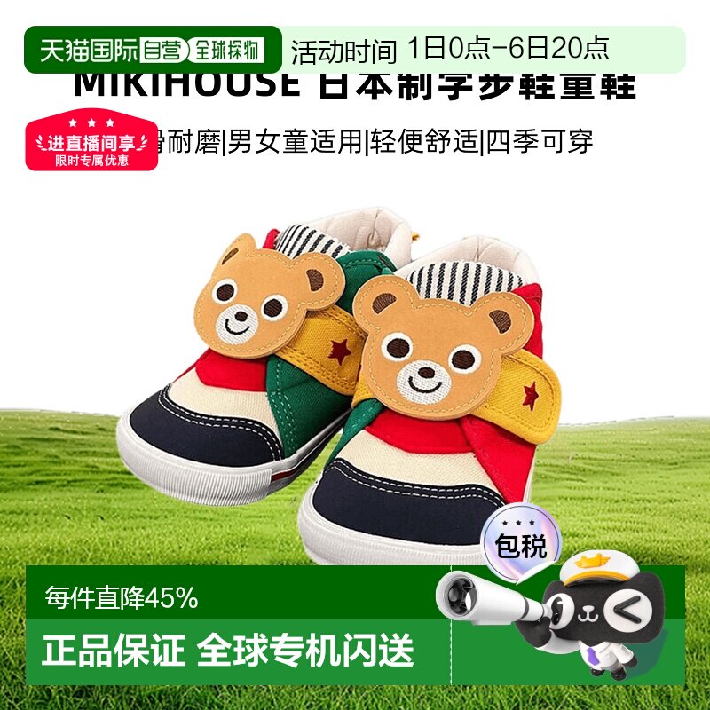 MIKIHOUSE 日本制兔王熊王童鞋儿童鞋学步鞋13-9301-144图片