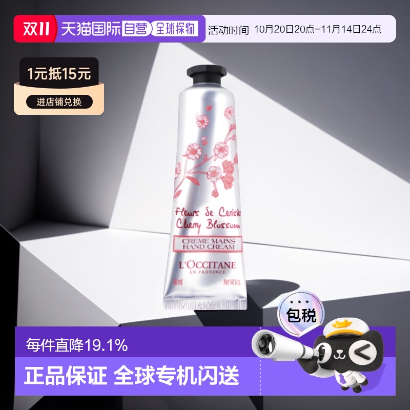 香港直邮Loccitane欧舒丹樱花护手霜正品75g新款效期至26年6月