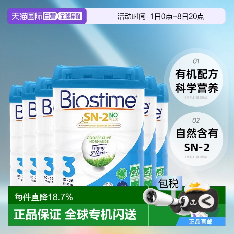 【法国版】Biostime合生元3段有机幼儿奶粉800G*6(10-36个月婴儿