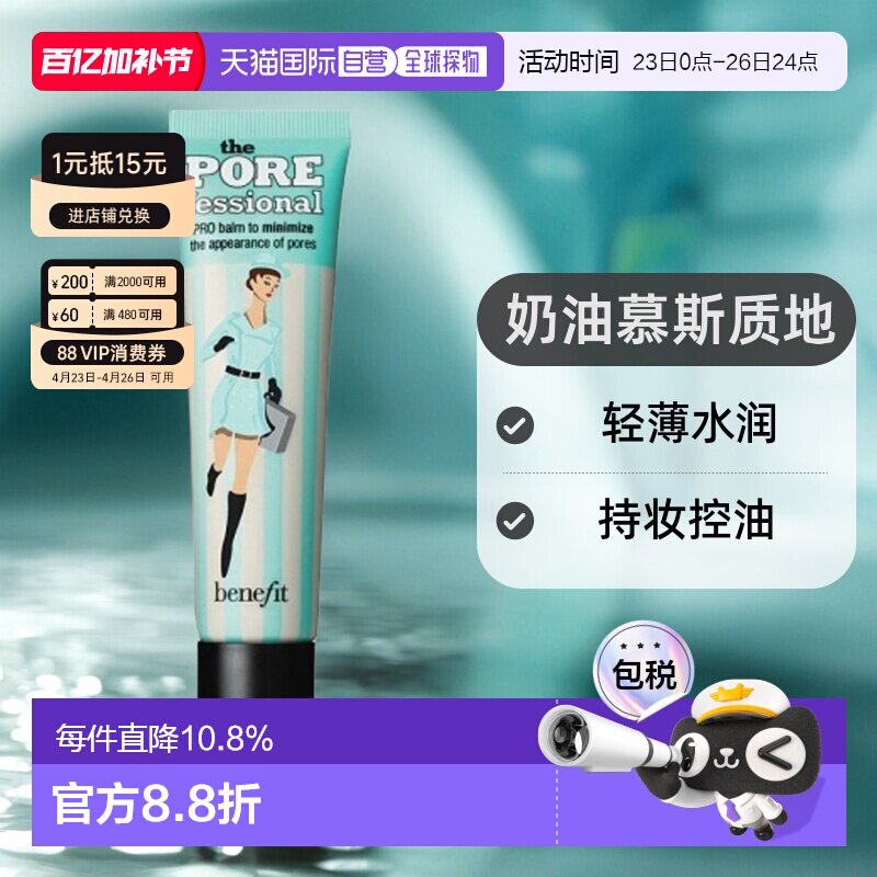 香港直邮Benefit贝玲妃反恐精英妆前乳打底霜遮瑕膏持妆控油正品