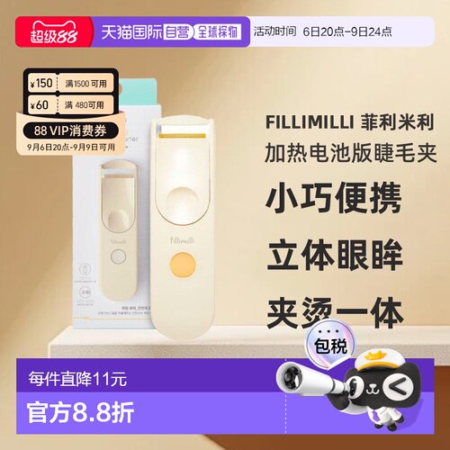 韩国直邮FILLIMILLI 菲利米利 加热电池版睫毛夹 含干电池 88g