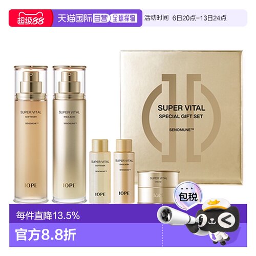 韩国直邮IOPE/艾诺碧 活力护肤套装保湿乳液紧致件套送礼推荐正品