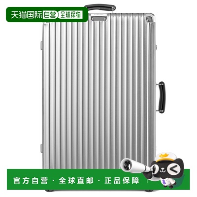 自营欧洲直邮Rimowa日默瓦 Classic系列银色行李箱 男女通用
