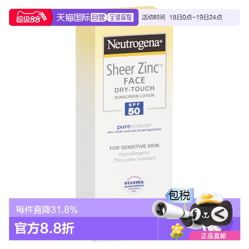 澳大利亚直邮Neutrogena露得清氧化锌SPF50+面部防晒霜不油腻59ml