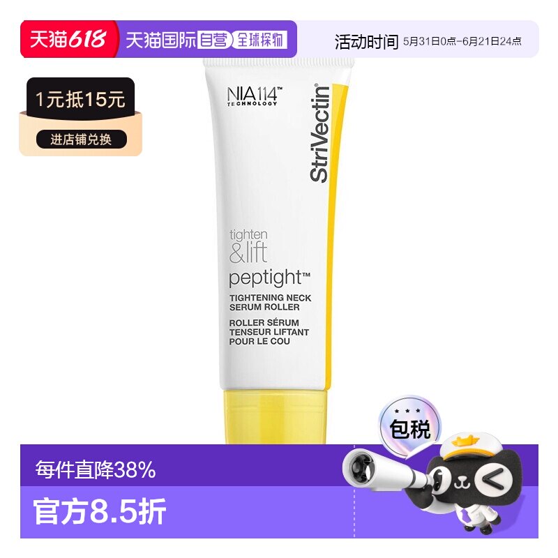 欧洲直邮Strivectin思薇婷滚轮式颈部紧致提拉精华50ml正品