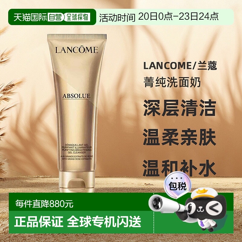 欧洲直邮兰蔻Absolue菁纯洗面奶125ml深层清洁水杨酸温和正品护肤