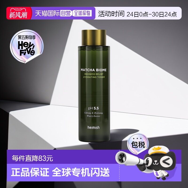 香港直邮Heimish,Matcha Biome，缓解发红补水爽肤水，5.07 液量1