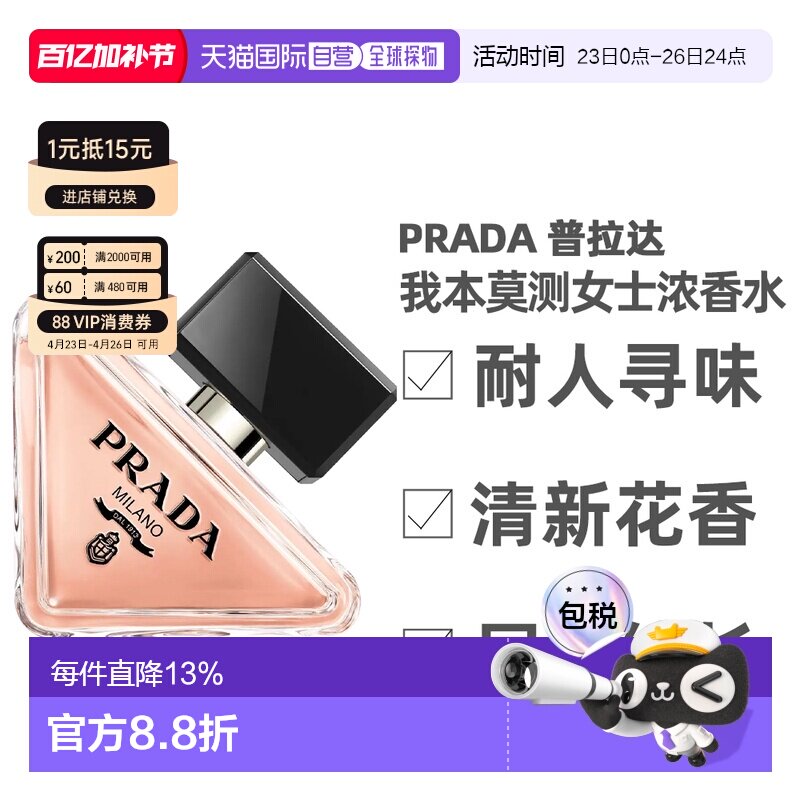 香港直邮Prada 普拉达 我本莫测女士浓香水 50ml持久琥珀香草正品