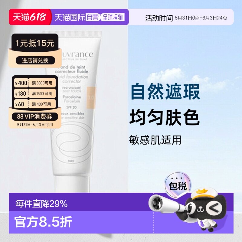 欧洲直邮Avene 雅漾焕彩遮瑕粉底液自然遮瑕色泽饱满均匀衬肤正品
