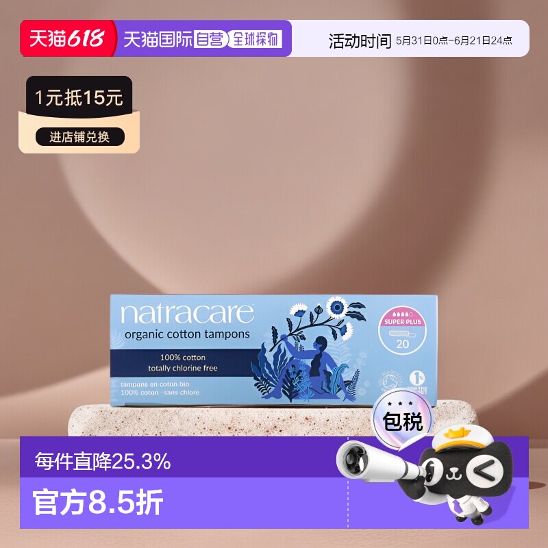 香港直邮Natracare卫生棉条有机棉条舒适柔软清爽值装20条正品
