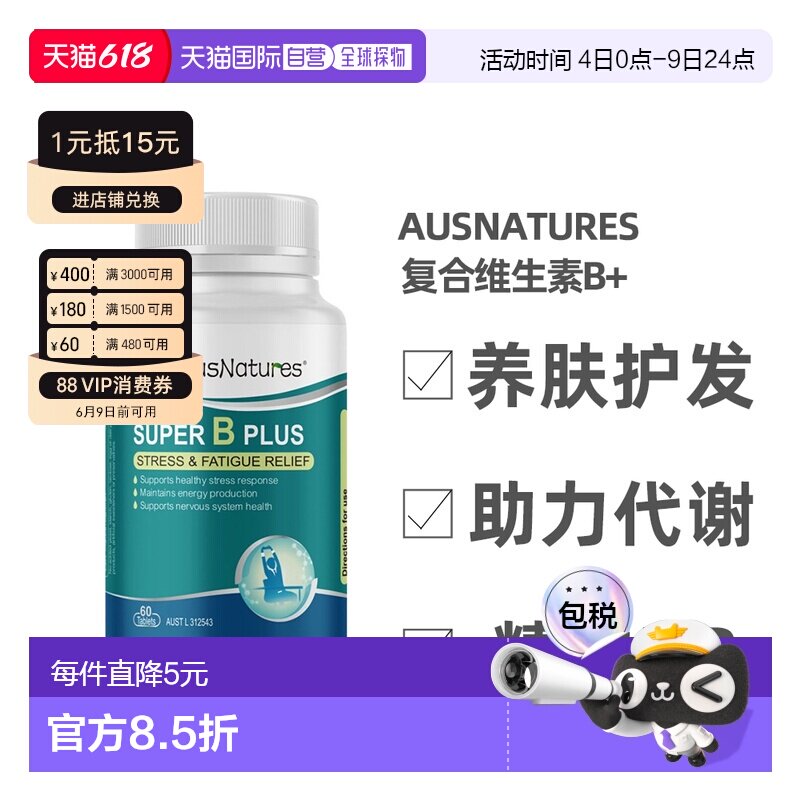 澳大利亚直邮AusNatures/澳健莱每日活力SUPER复合维生素B+60粒