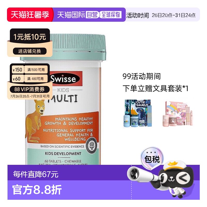 澳大利亚直邮swisse斯维诗儿童复合维生素咀嚼片60粒 VD骨骼成长