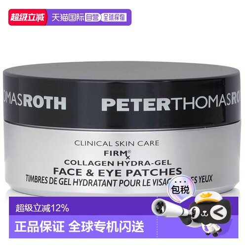 香港直邮Peter Thomas Roth/彼得罗夫 FIRM胶原蛋白紧实眼膜正品